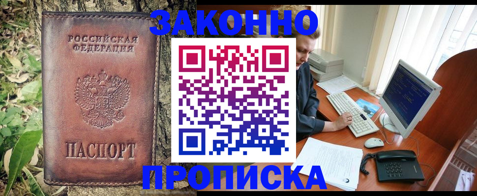 временная регистрация надежно в Алтайском крае